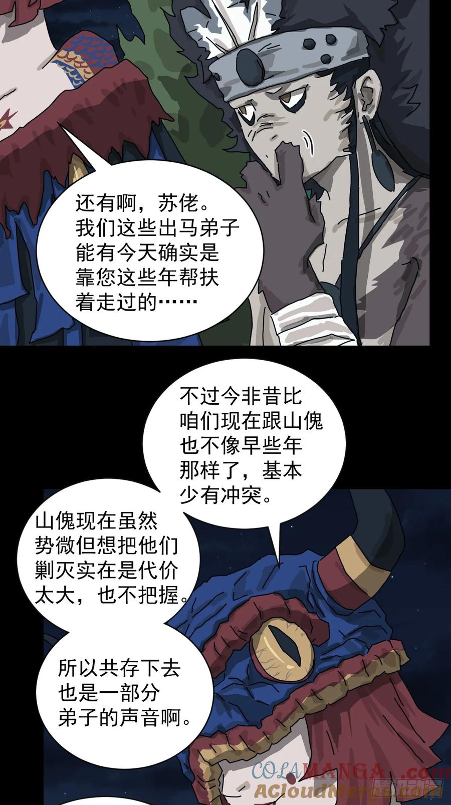 山傀：山神诡录 - 格格出嫁（二一） - 第15张图