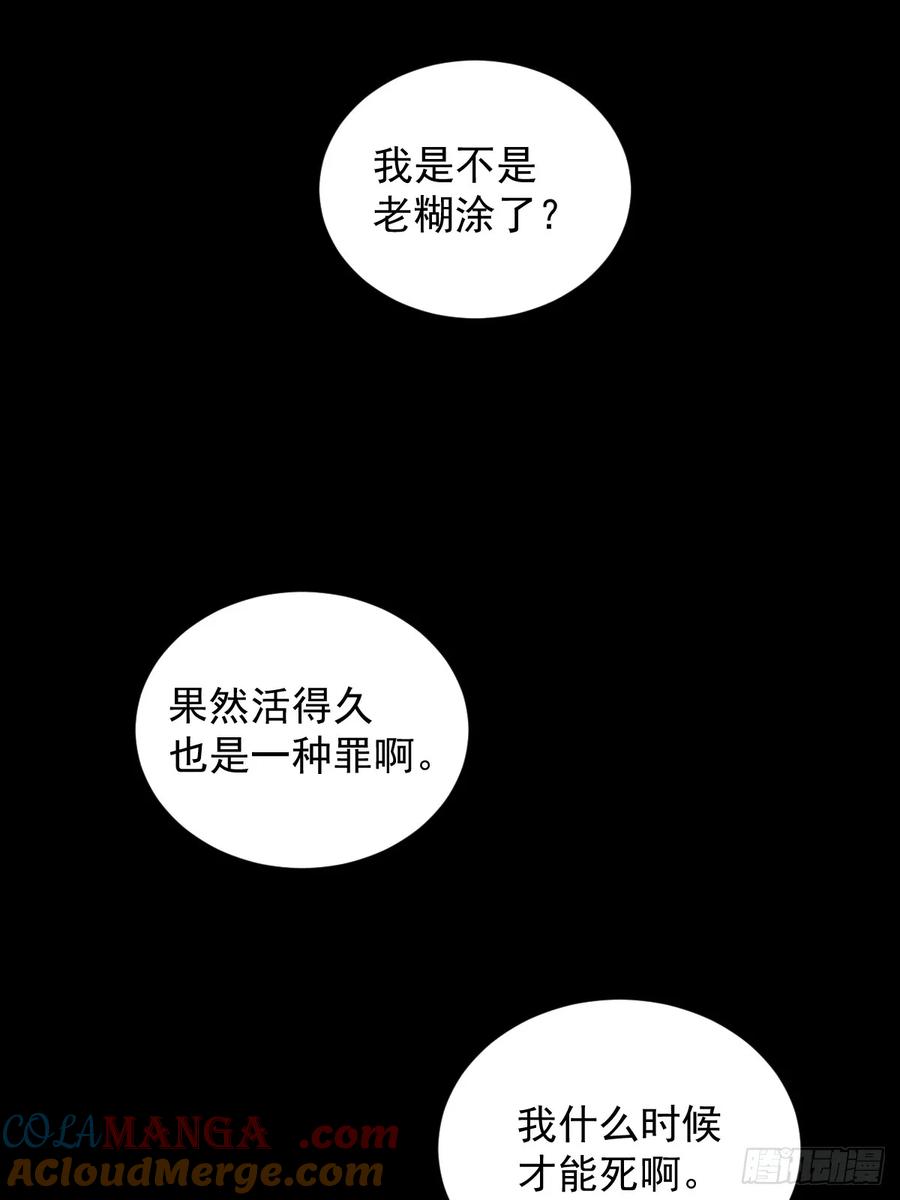 山傀：山神诡录 - 格格出嫁（二一） - 第33张图