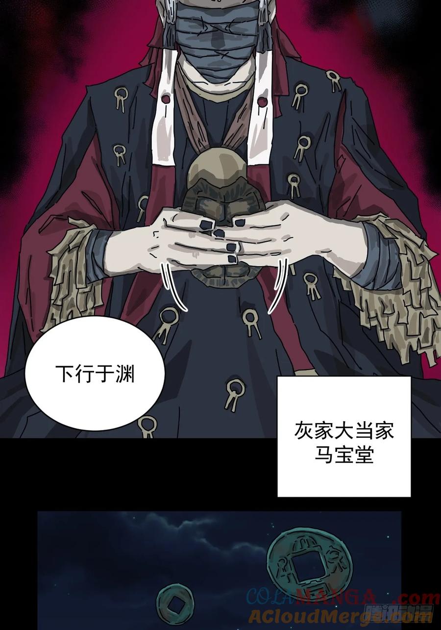 山傀：山神诡录 - 格格出嫁（二一） - 第3张图