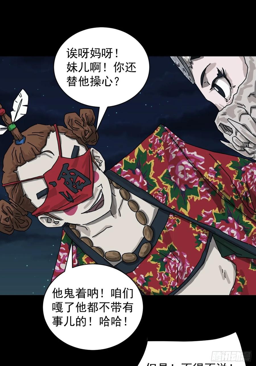 山傀：山神诡录 - 格格出嫁（二一） - 第10张图