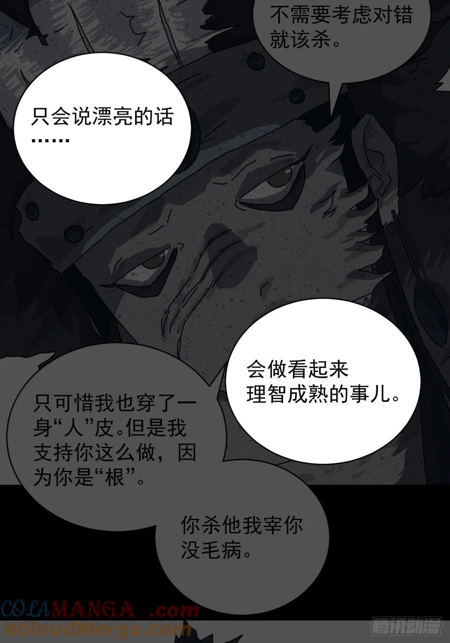 山傀：山神诡录 - 格格出嫁（二一） - 第31张图