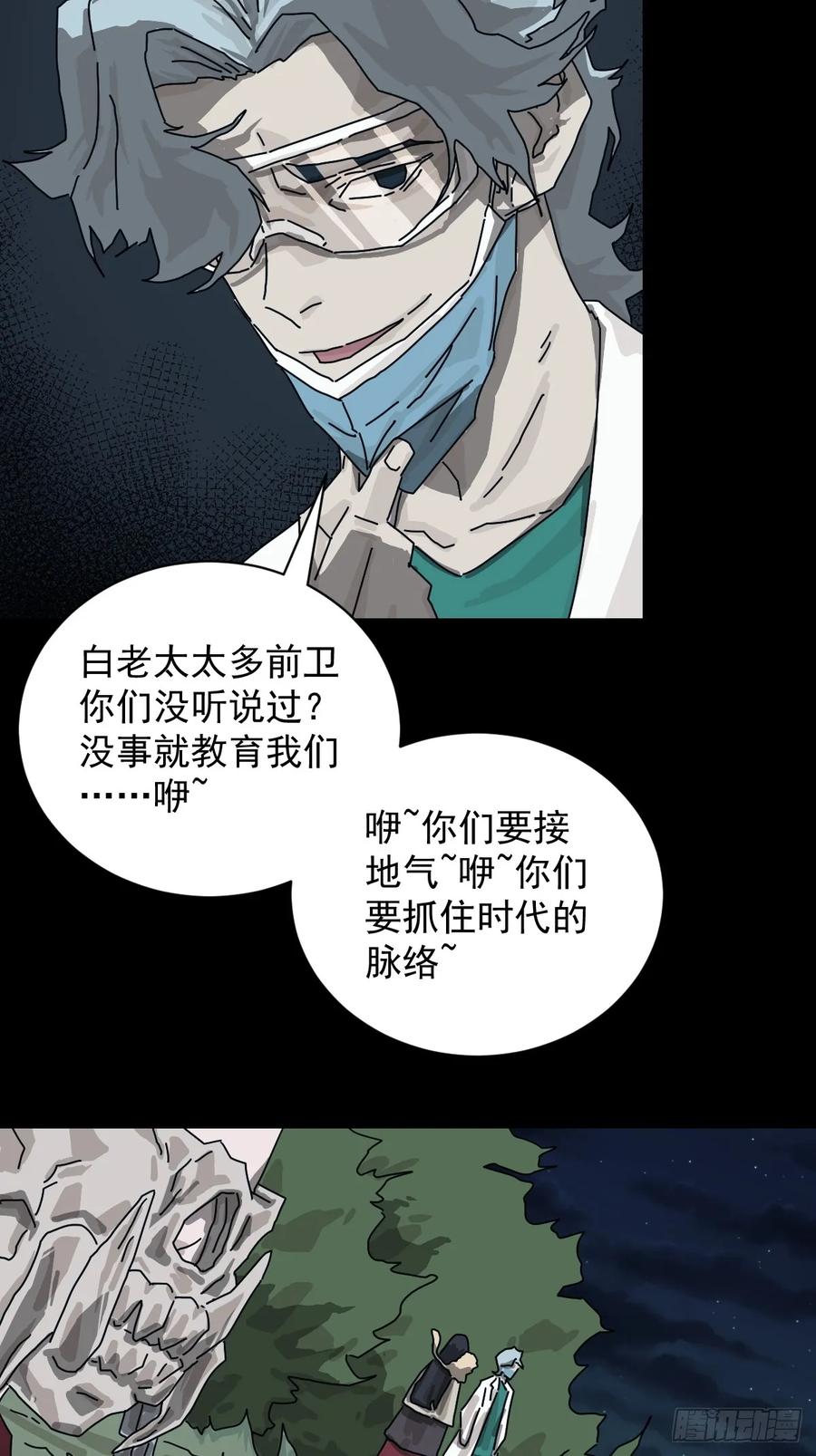 山傀：山神诡录 - 格格出嫁（二一） - 第8张图