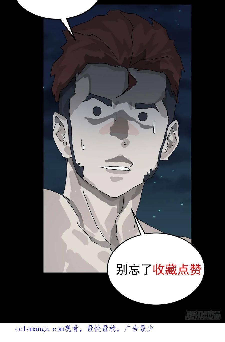 山傀：山神诡录 - 格格出嫁（二一） - 第42张图