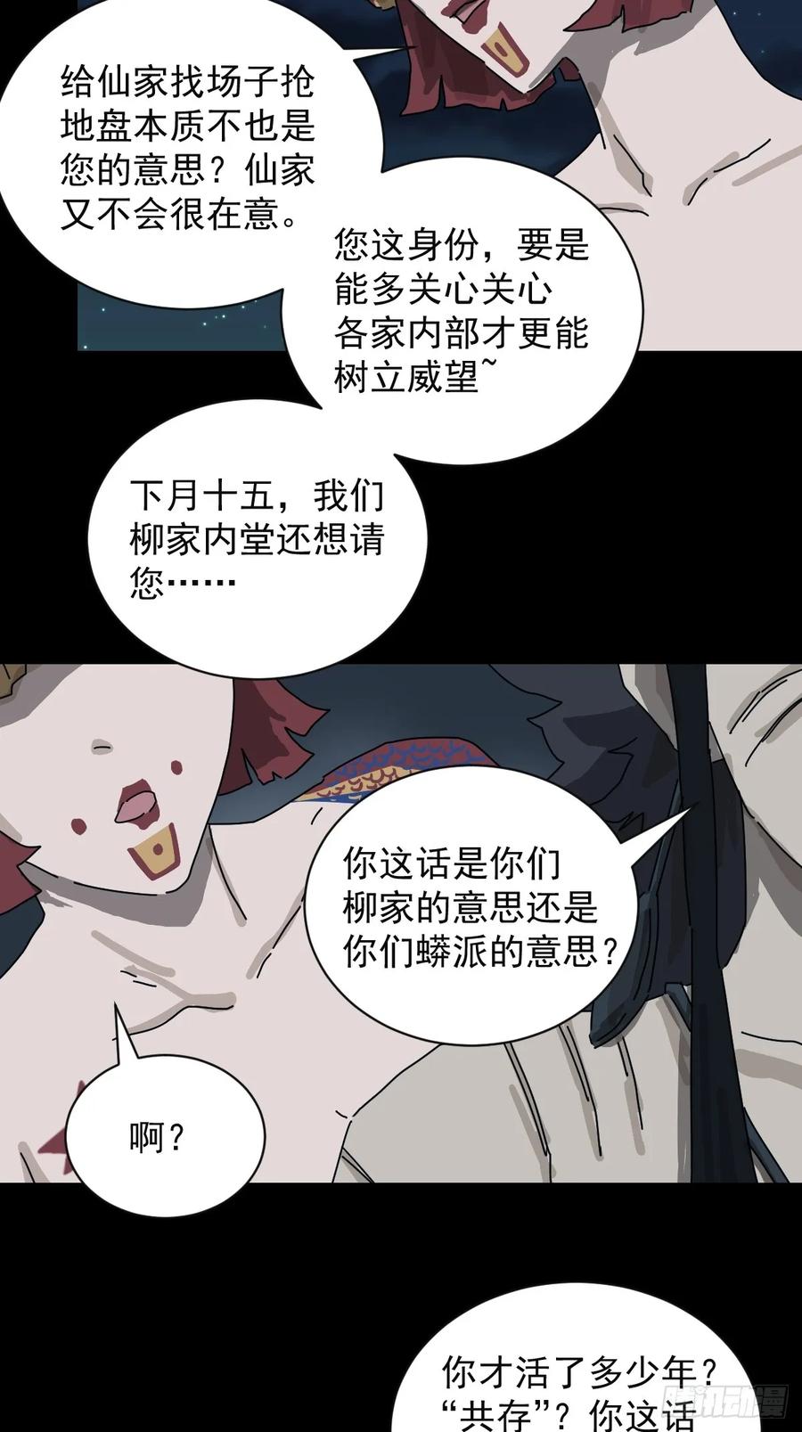 山傀：山神诡录 - 格格出嫁（二一） - 第16张图