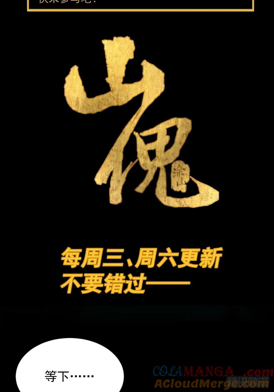 山傀：山神诡录 - 格格出嫁（二一） - 第41张图