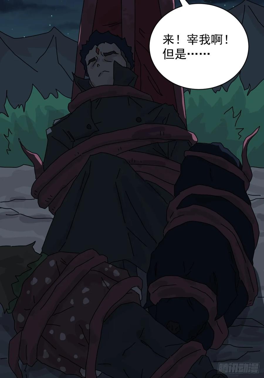 山傀：山神诡录 - 格格出嫁（二一） - 第24张图