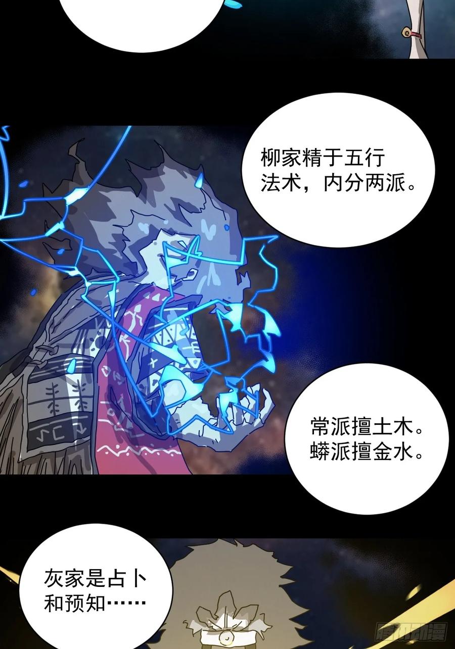 山傀：山神诡录 - 格格出嫁（二二） - 第26张图