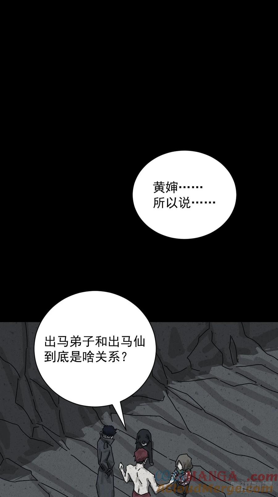 山傀：山神诡录 - 格格出嫁（二二） - 第21张图