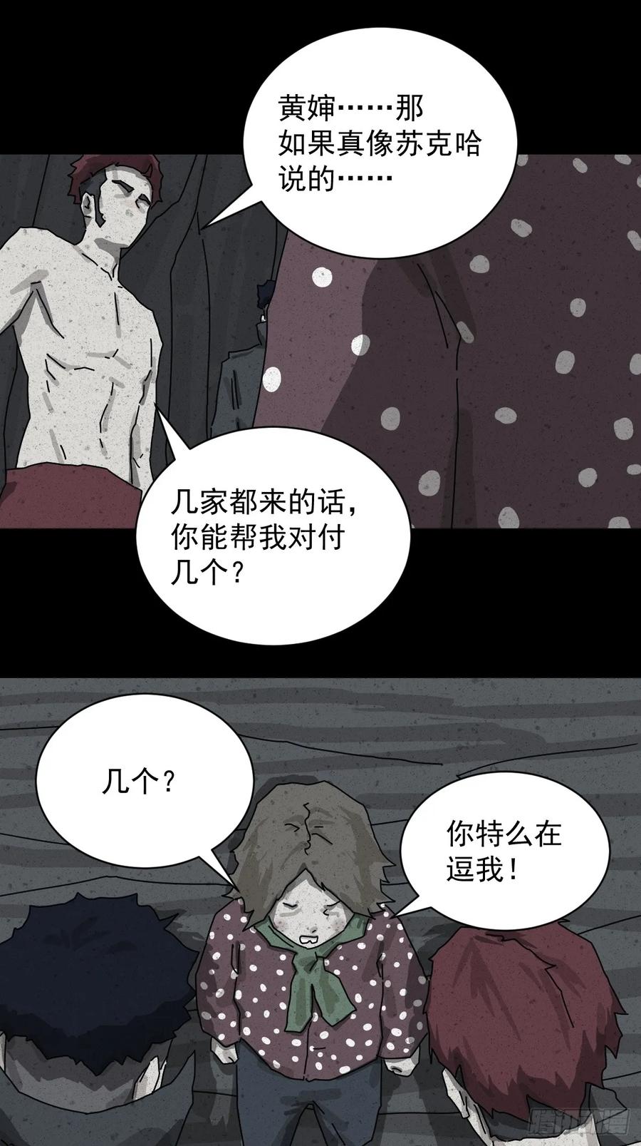 山傀：山神诡录 - 格格出嫁（二二） - 第28张图