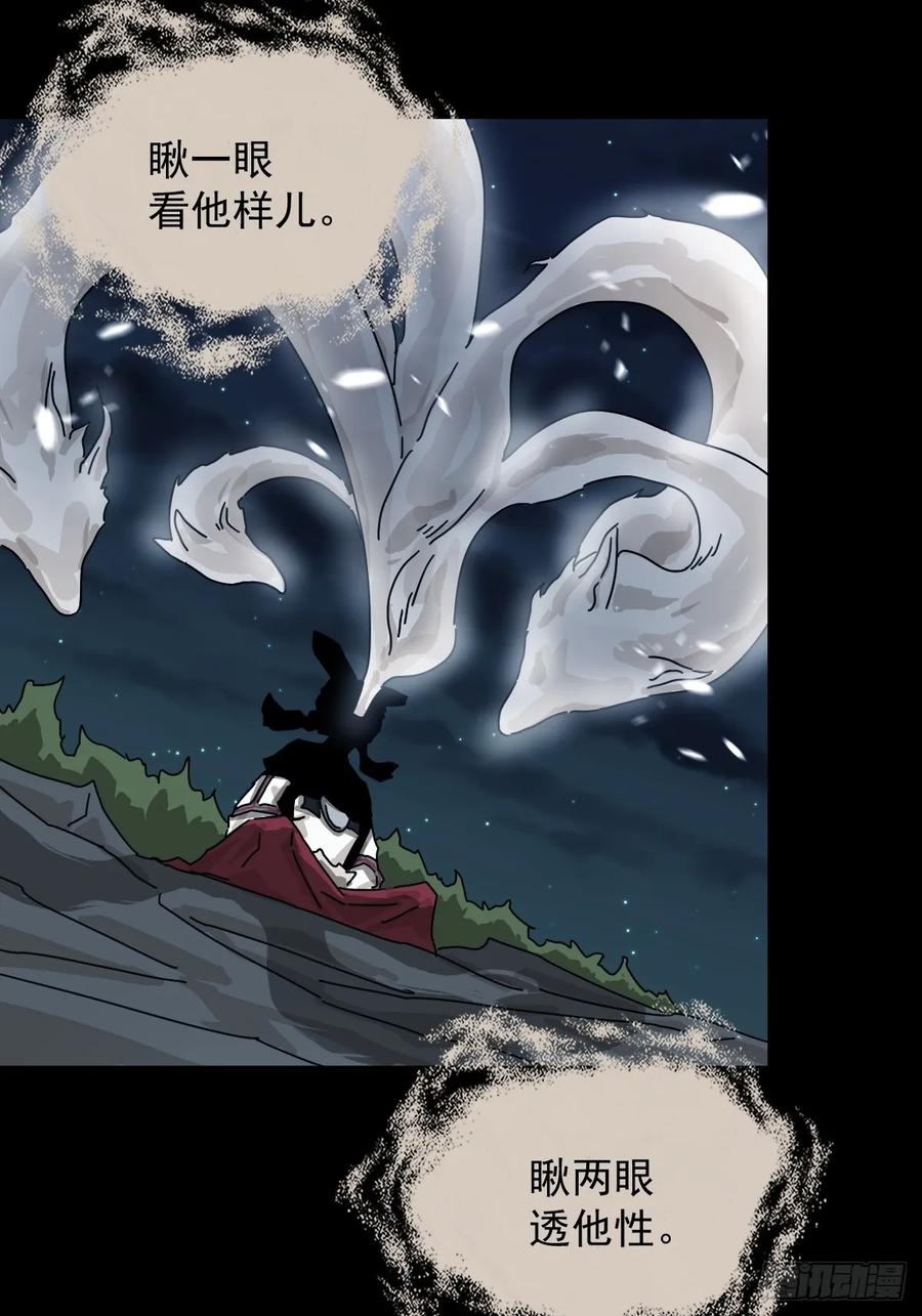 山傀：山神诡录 - 格格出嫁（二二） - 第6张图