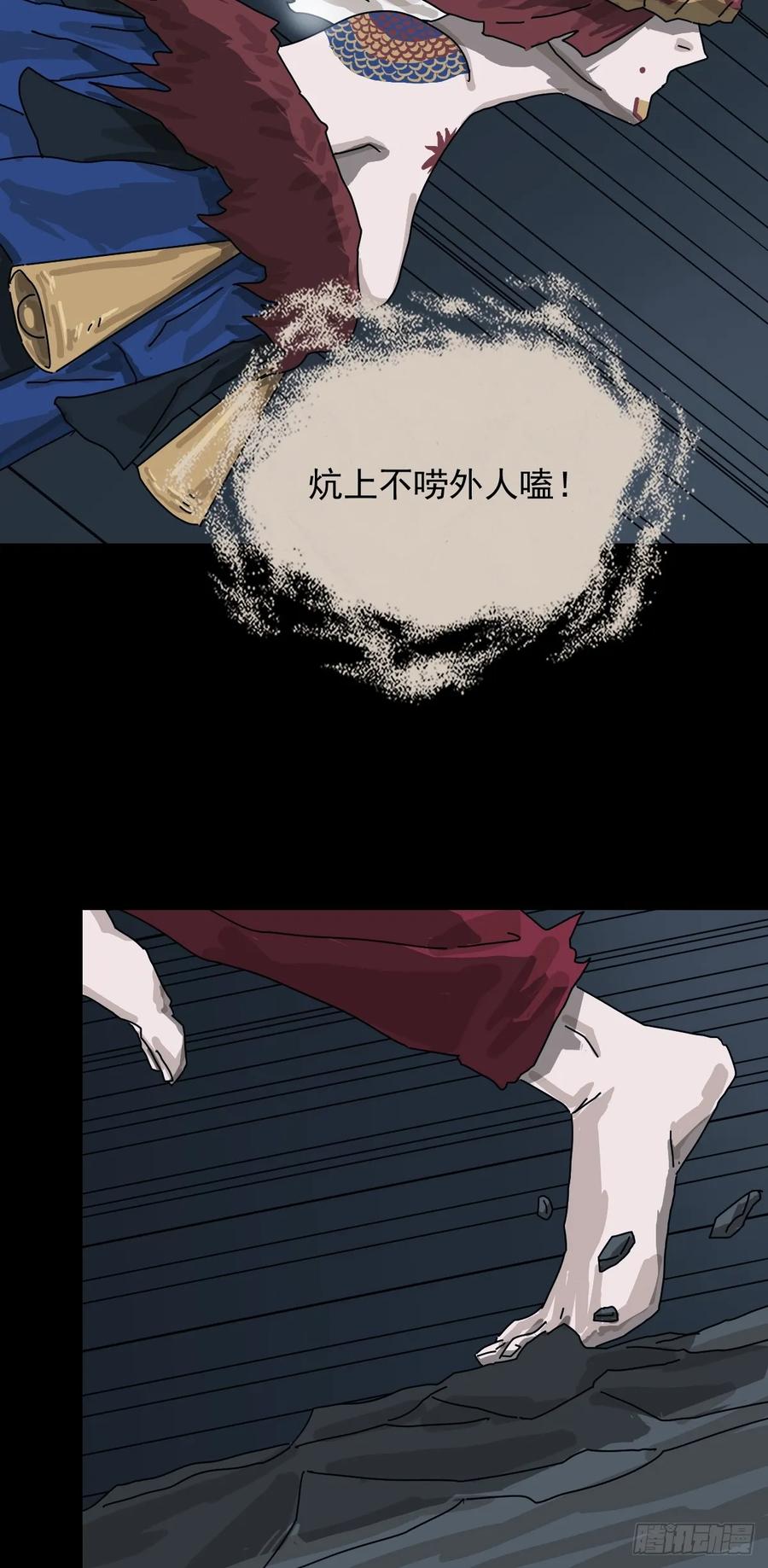 山傀：山神诡录 - 格格出嫁（二二） - 第8张图