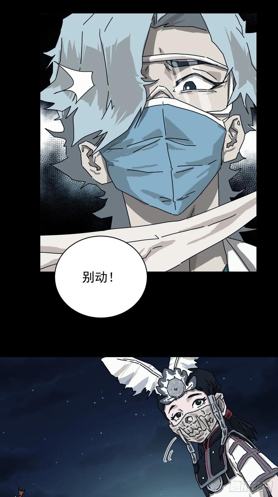 山傀：山神诡录 - 格格出嫁（二二） - 第18张图