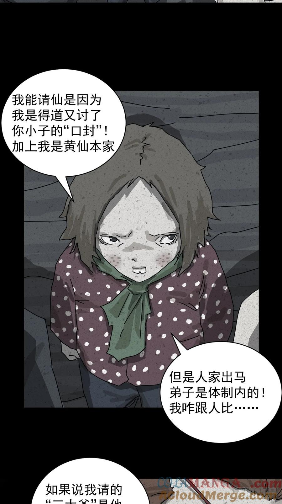 山傀：山神诡录 - 格格出嫁（二二） - 第29张图