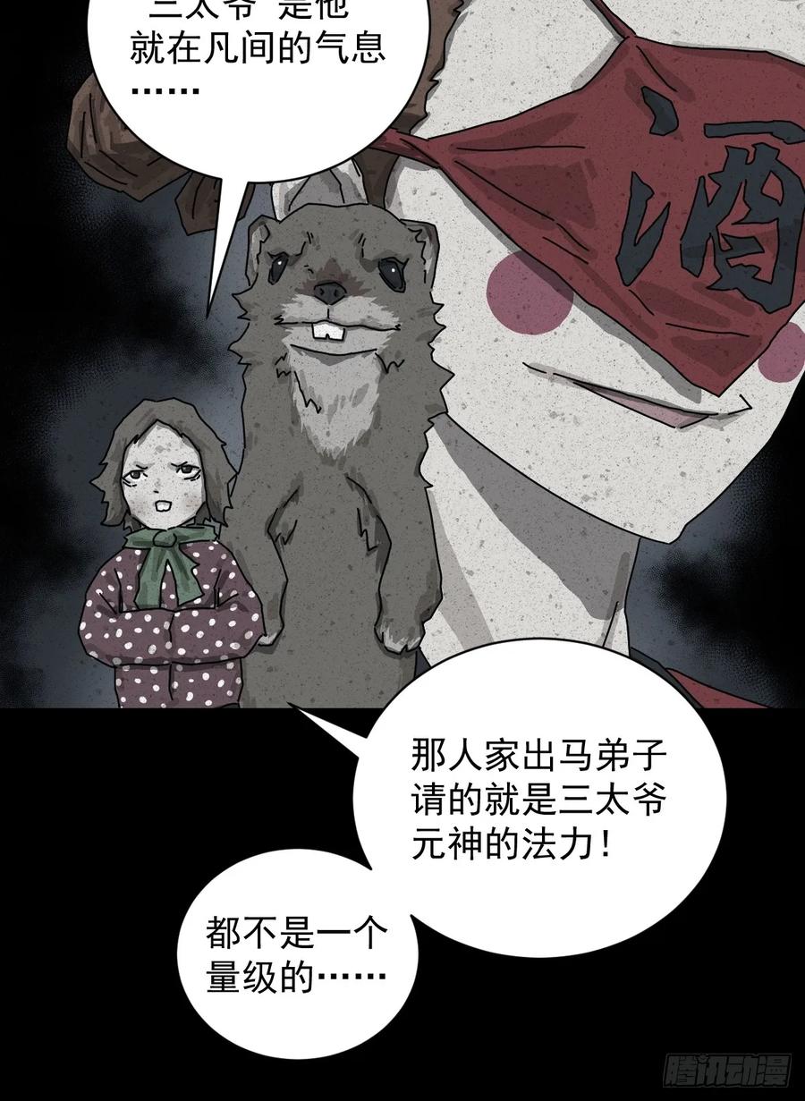 山傀：山神诡录 - 格格出嫁（二二） - 第30张图