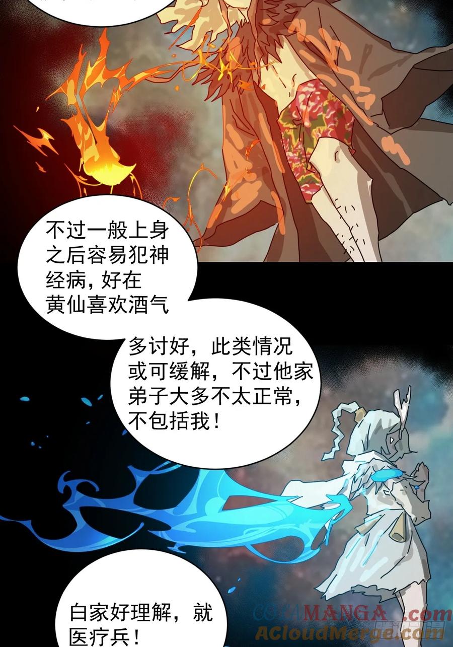 山傀：山神诡录 - 格格出嫁（二二） - 第25张图