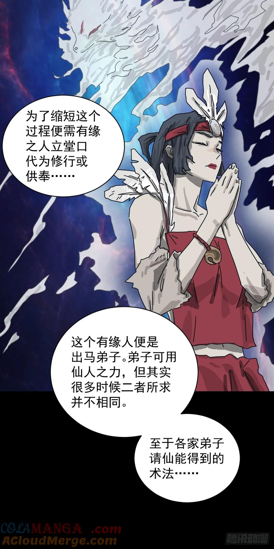 山傀：山神诡录 - 格格出嫁（二二） - 第23张图