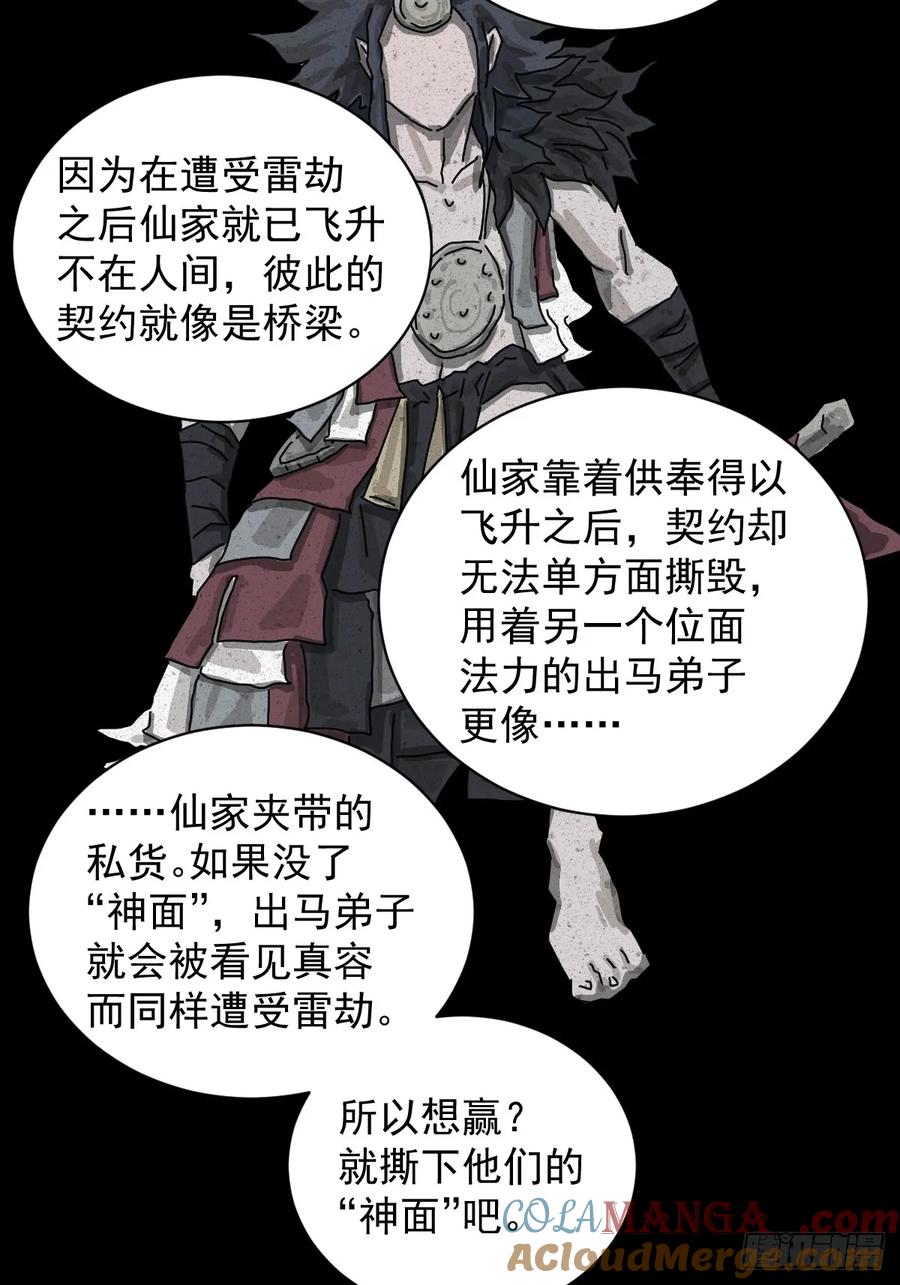 山傀：山神诡录 - 格格出嫁（二二） - 第33张图