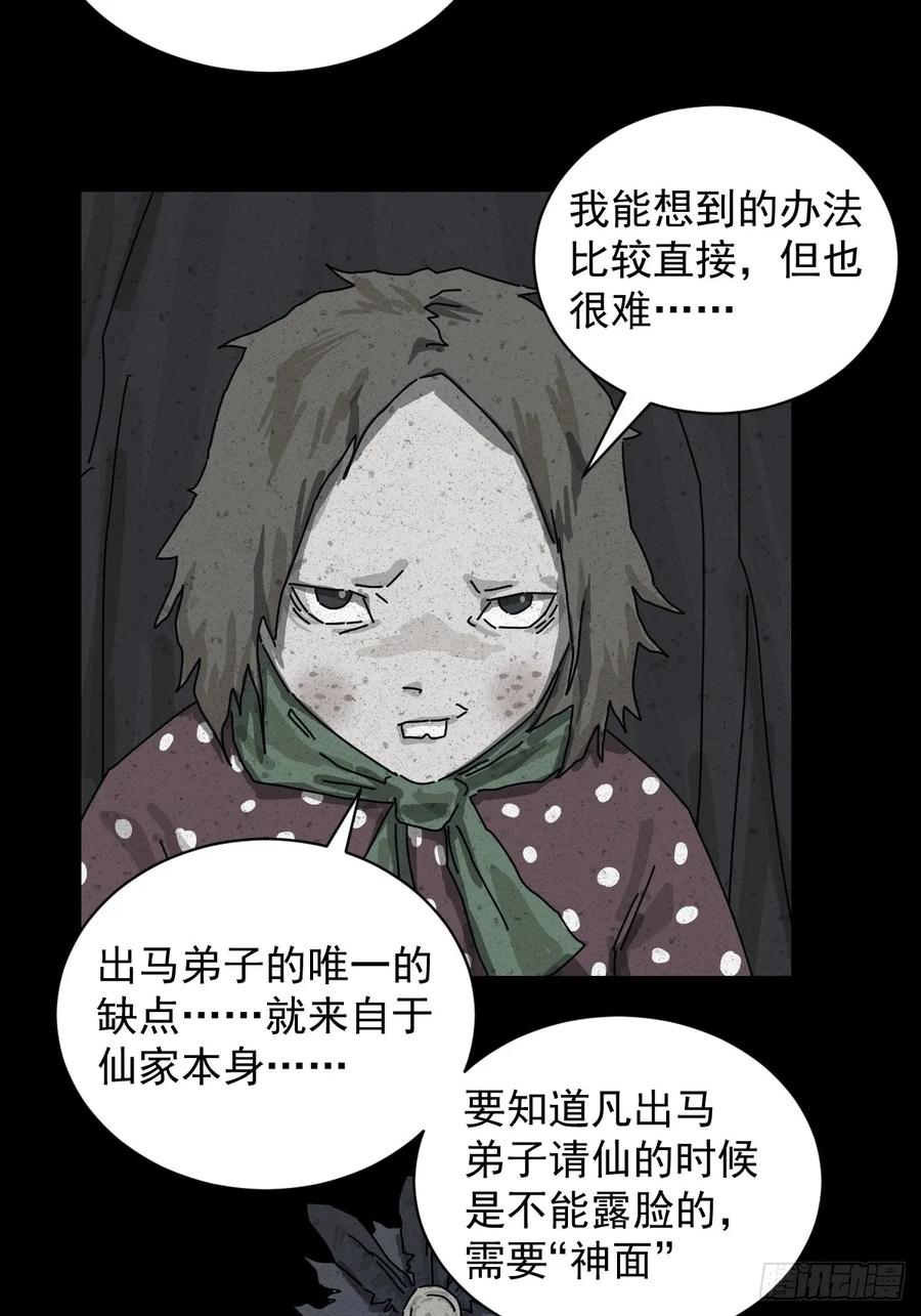 山傀：山神诡录 - 格格出嫁（二二） - 第32张图