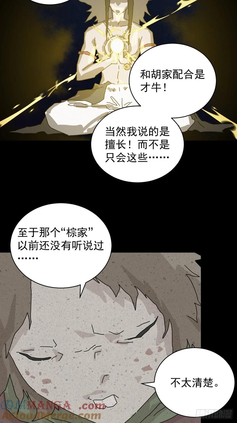 山傀：山神诡录 - 格格出嫁（二二） - 第27张图