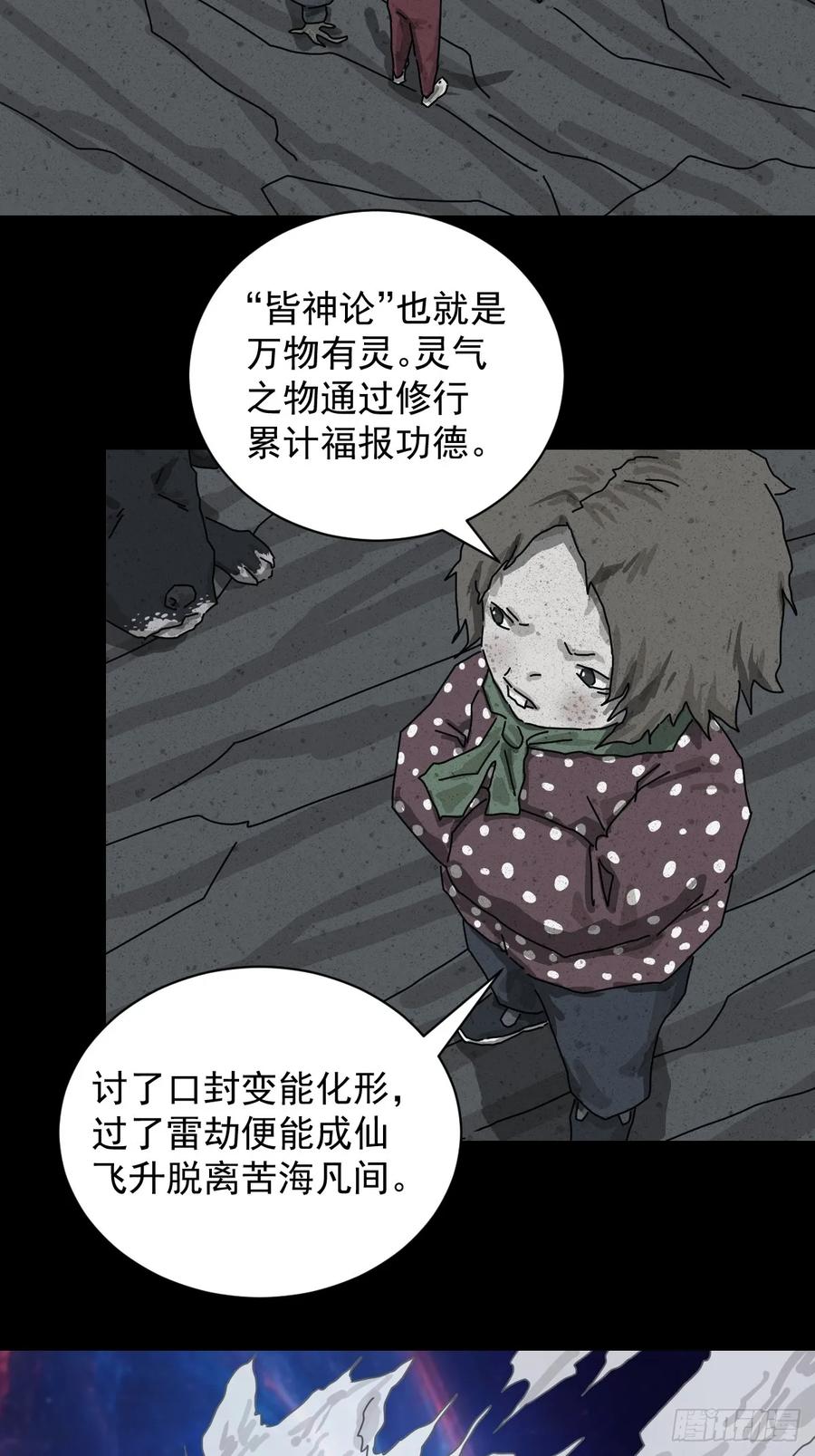 山傀：山神诡录 - 格格出嫁（二二） - 第22张图