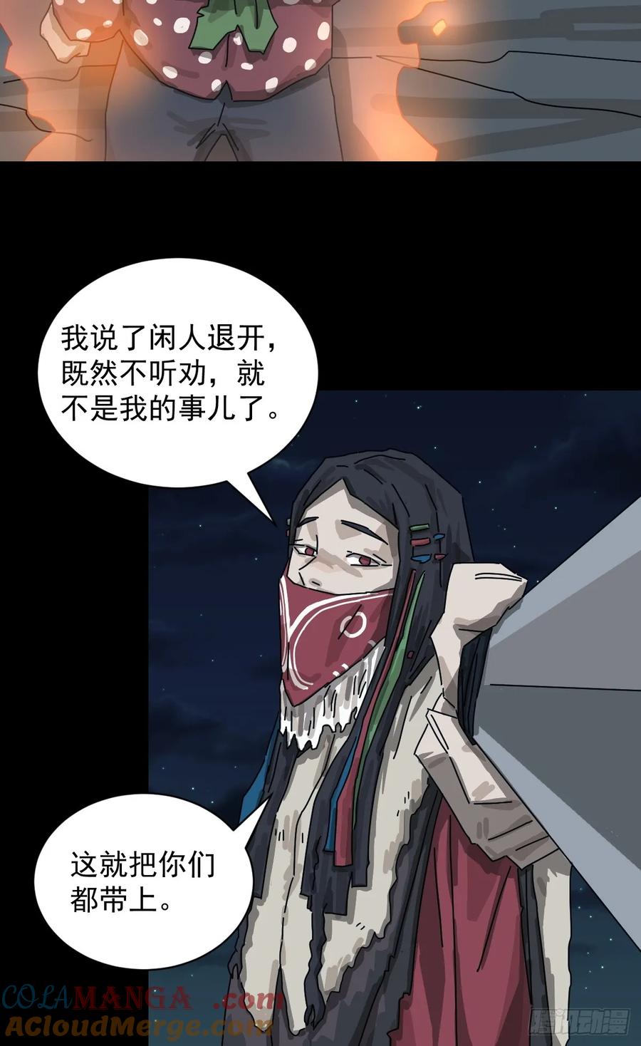 山傀：山神诡录 - 格格出嫁（二三） - 第29张图