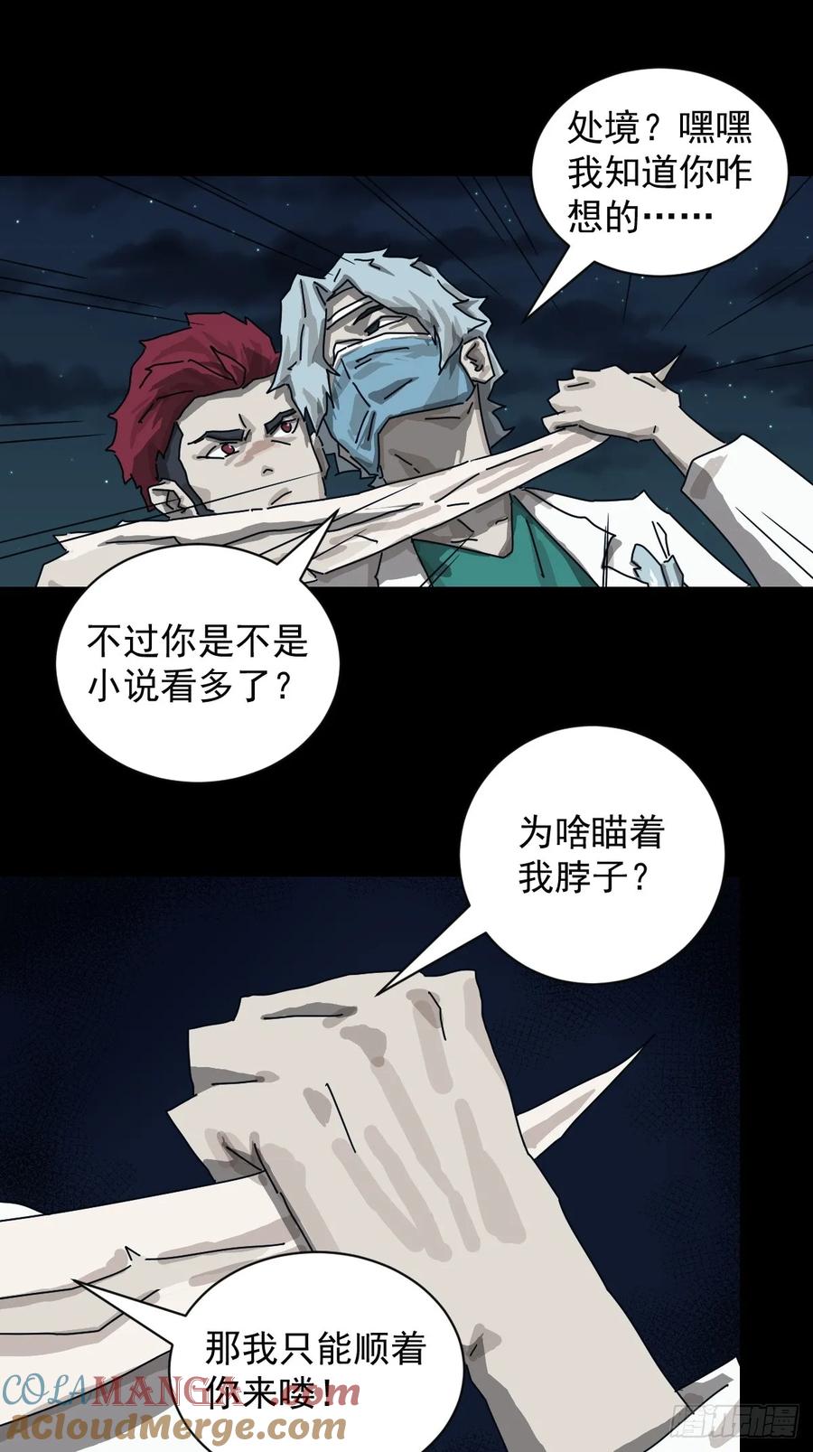 山傀：山神诡录 - 格格出嫁（二三） - 第7张图