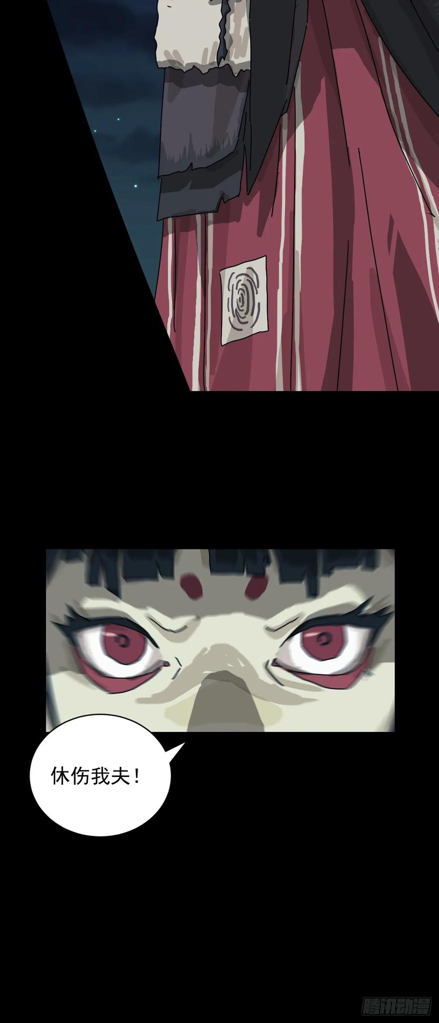 山傀：山神诡录 - 格格出嫁（二三） - 第40张图