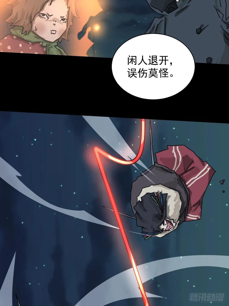 山傀：山神诡录 - 格格出嫁（二三） - 第16张图