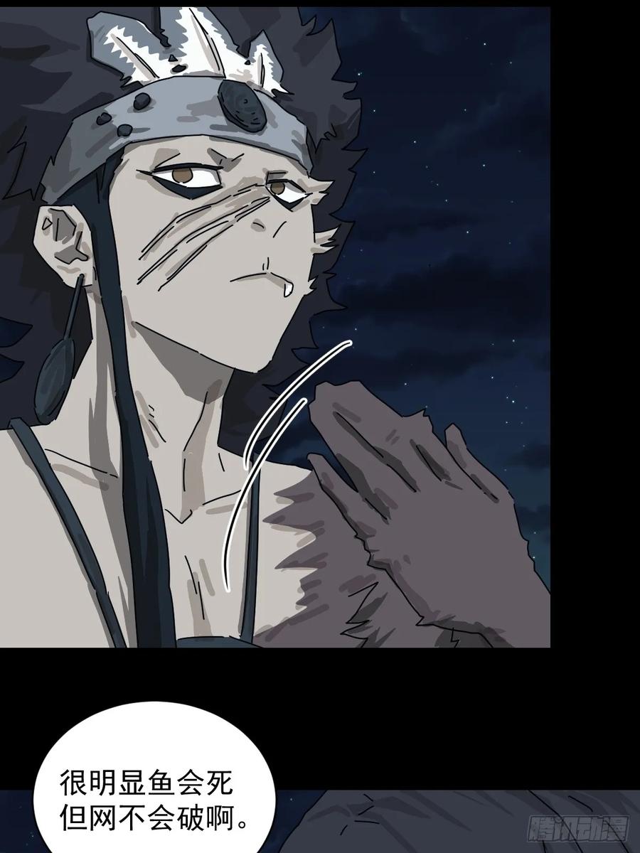 山傀：山神诡录 - 格格出嫁（二三） - 第32张图