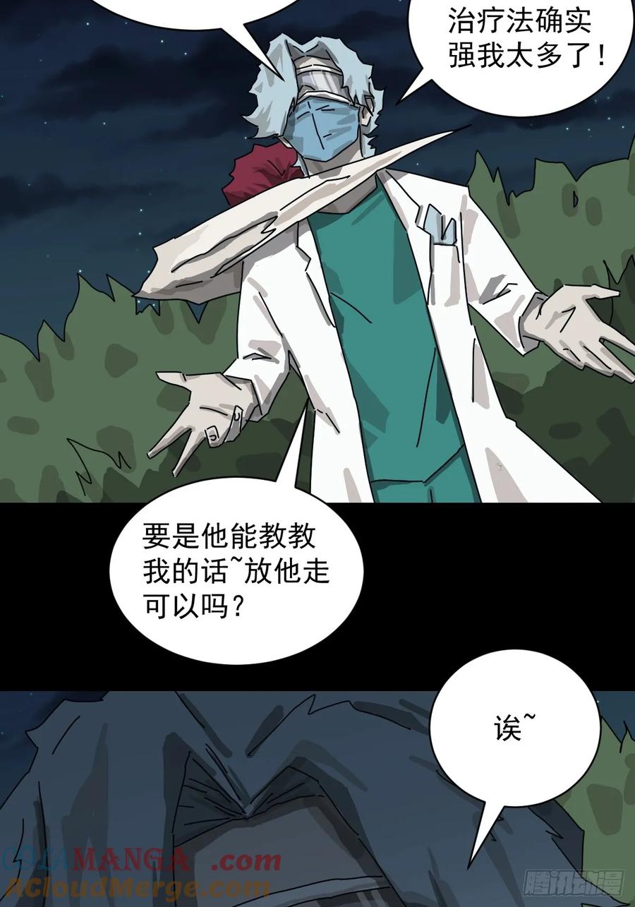 山傀：山神诡录 - 格格出嫁（二三） - 第5张图