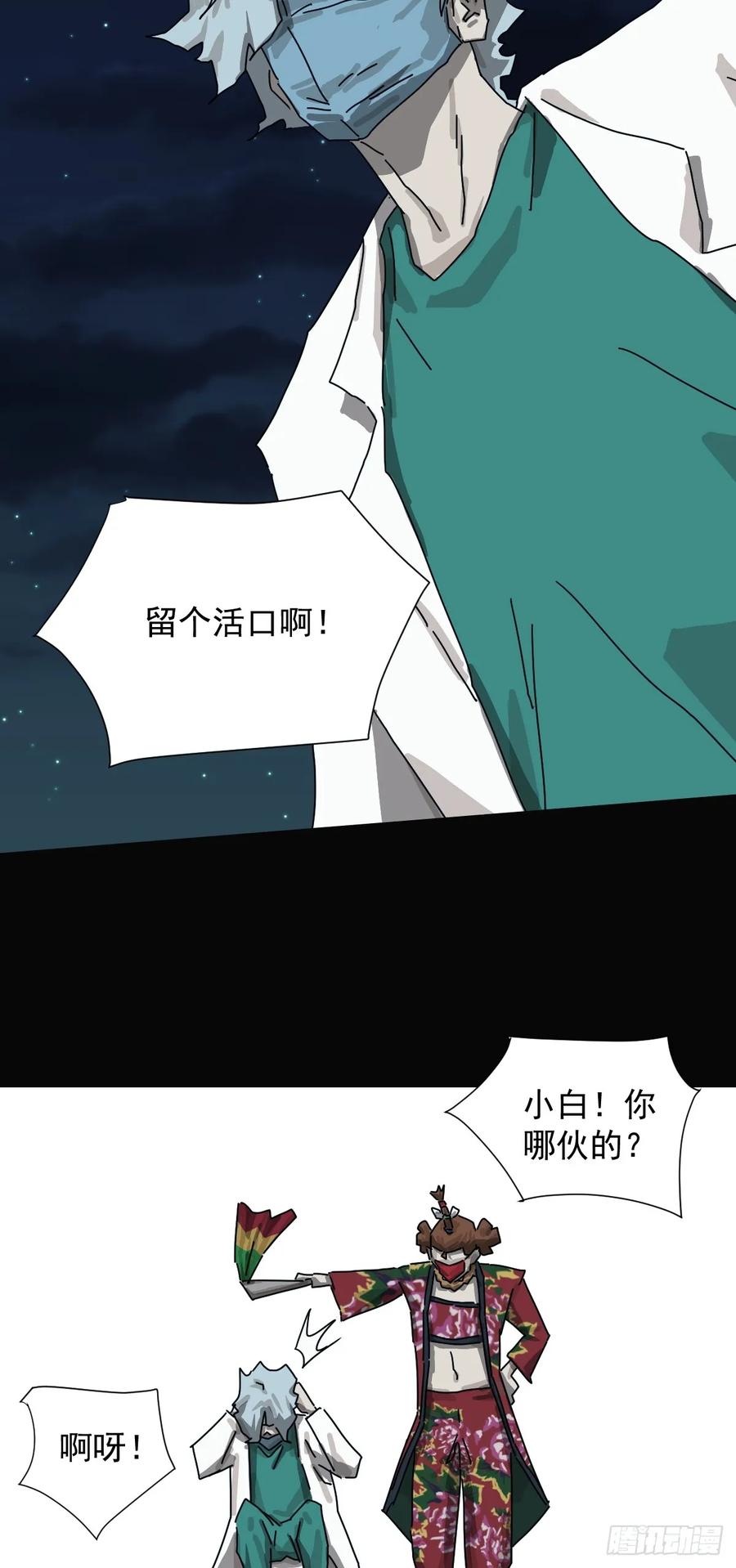 山傀：山神诡录 - 格格出嫁（二三） - 第14张图