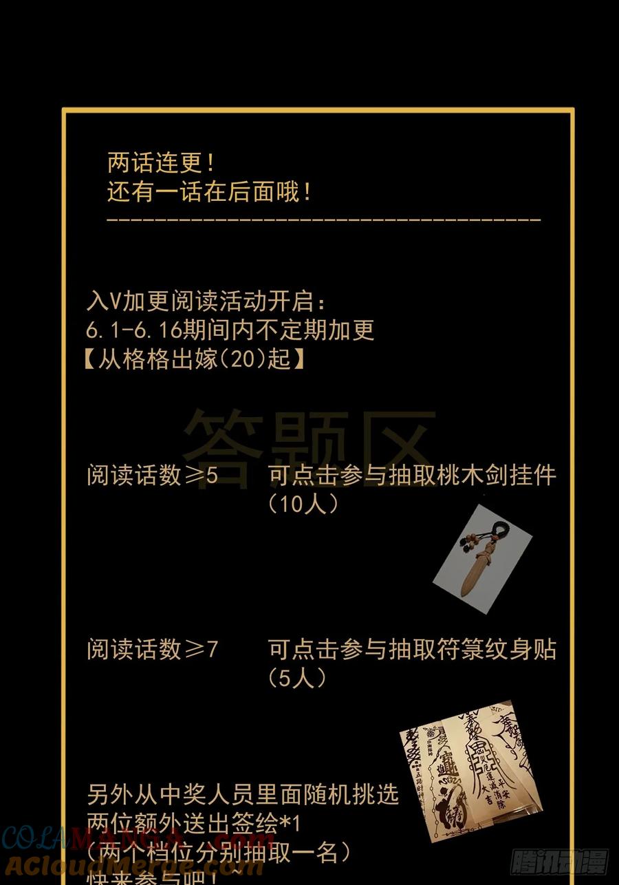 山傀：山神诡录 - 格格出嫁（二三） - 第41张图