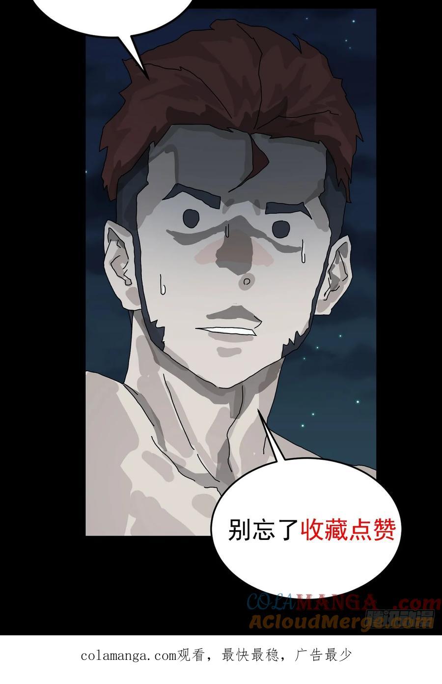 山傀：山神诡录 - 格格出嫁（二三） - 第43张图