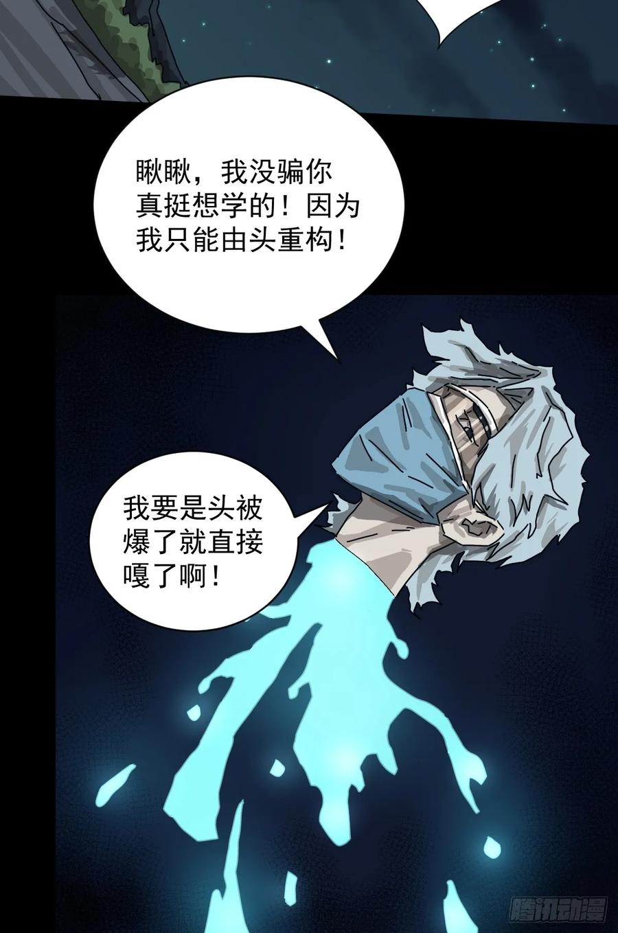 山傀：山神诡录 - 格格出嫁（二三） - 第10张图