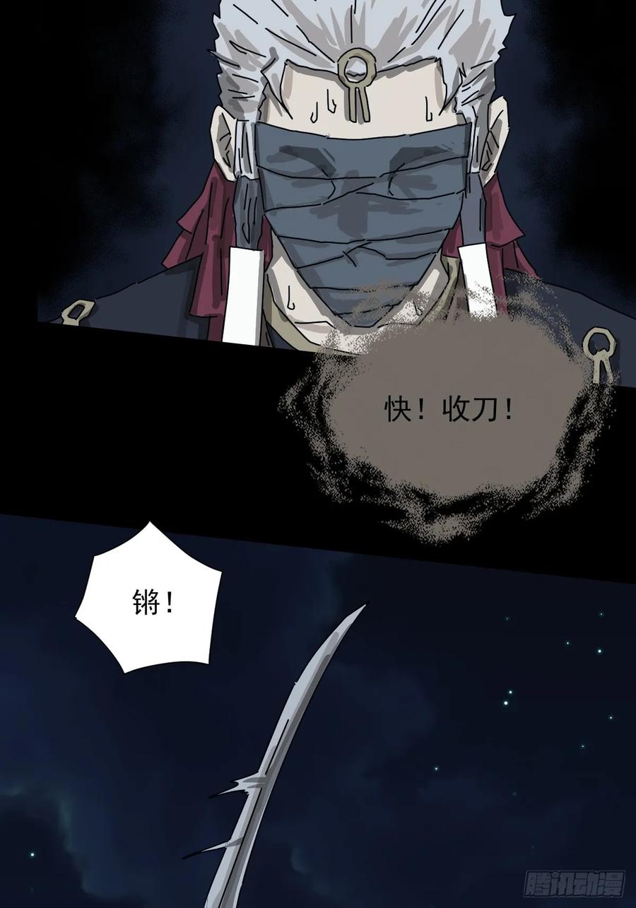 山傀：山神诡录 - 格格出嫁（二三） - 第38张图