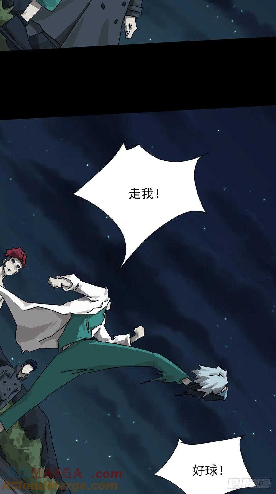 山傀：山神诡录 - 格格出嫁（二三） - 第9张图