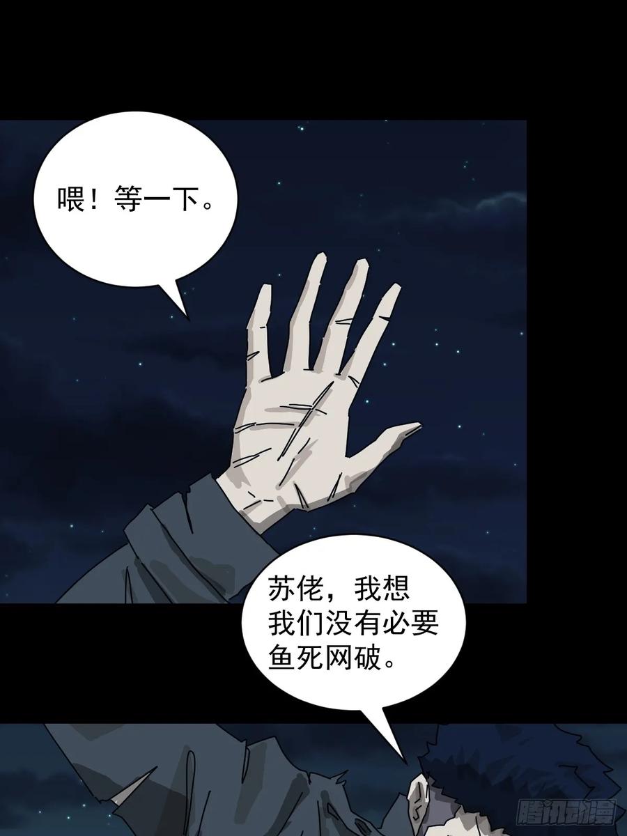 山傀：山神诡录 - 格格出嫁（二三） - 第30张图