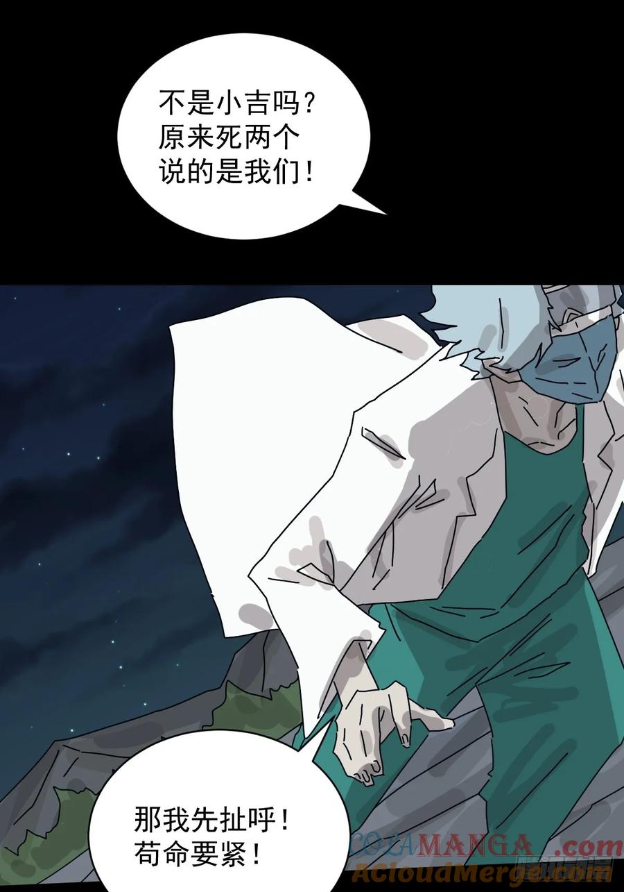 山傀：山神诡录 - 格格出嫁（二四） - 第21张图