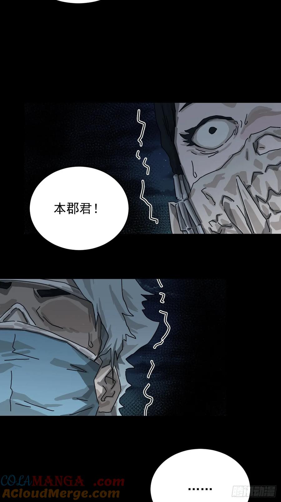 山傀：山神诡录 - 格格出嫁（二四） - 第15张图