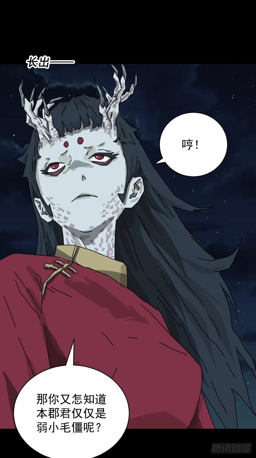 山傀：山神诡录 - 格格出嫁（二四） - 第14张图