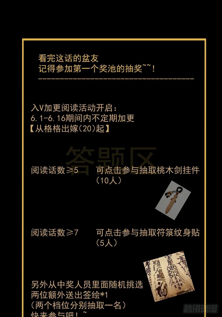 山傀：山神诡录 - 格格出嫁（二四） - 第38张图