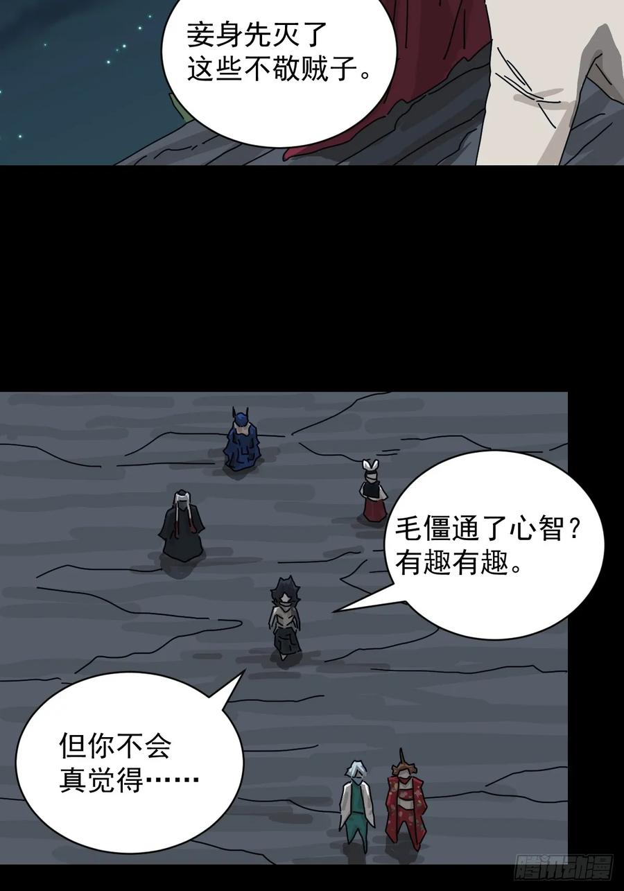 山傀：山神诡录 - 格格出嫁（二四） - 第12张图