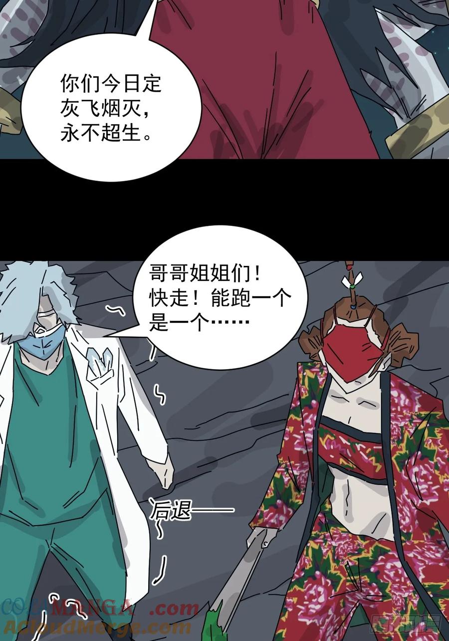 山傀：山神诡录 - 格格出嫁（二四） - 第19张图