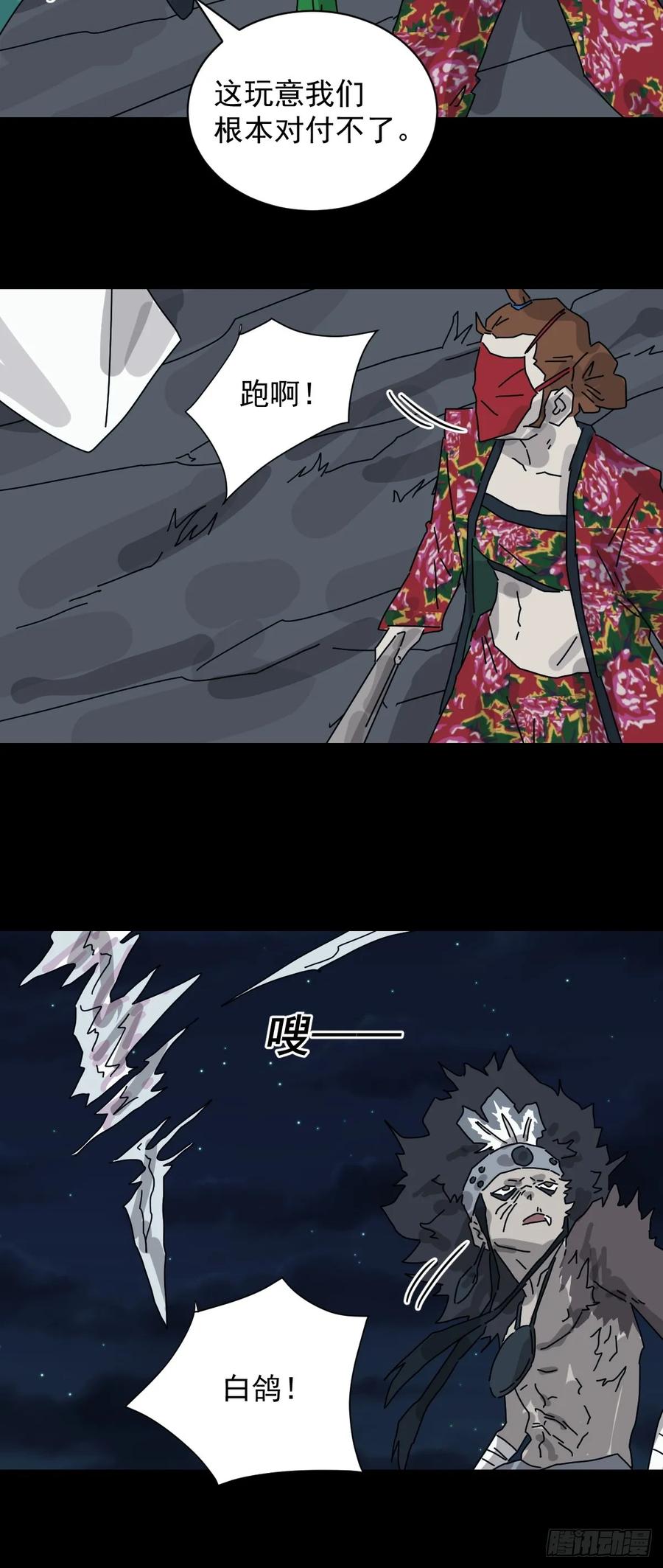 山傀：山神诡录 - 格格出嫁（二四） - 第20张图