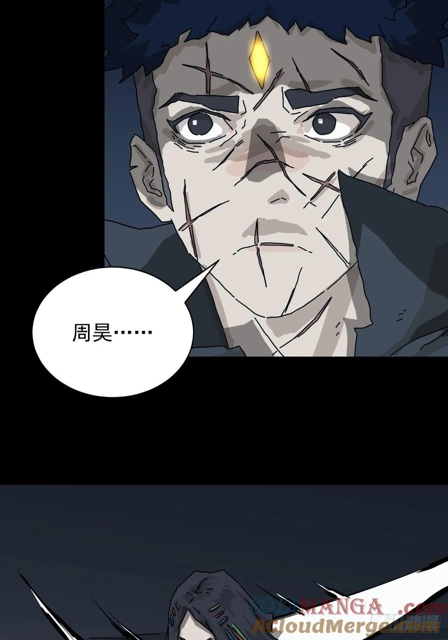 山傀：山神诡录 - 格格出嫁（二四） - 第29张图