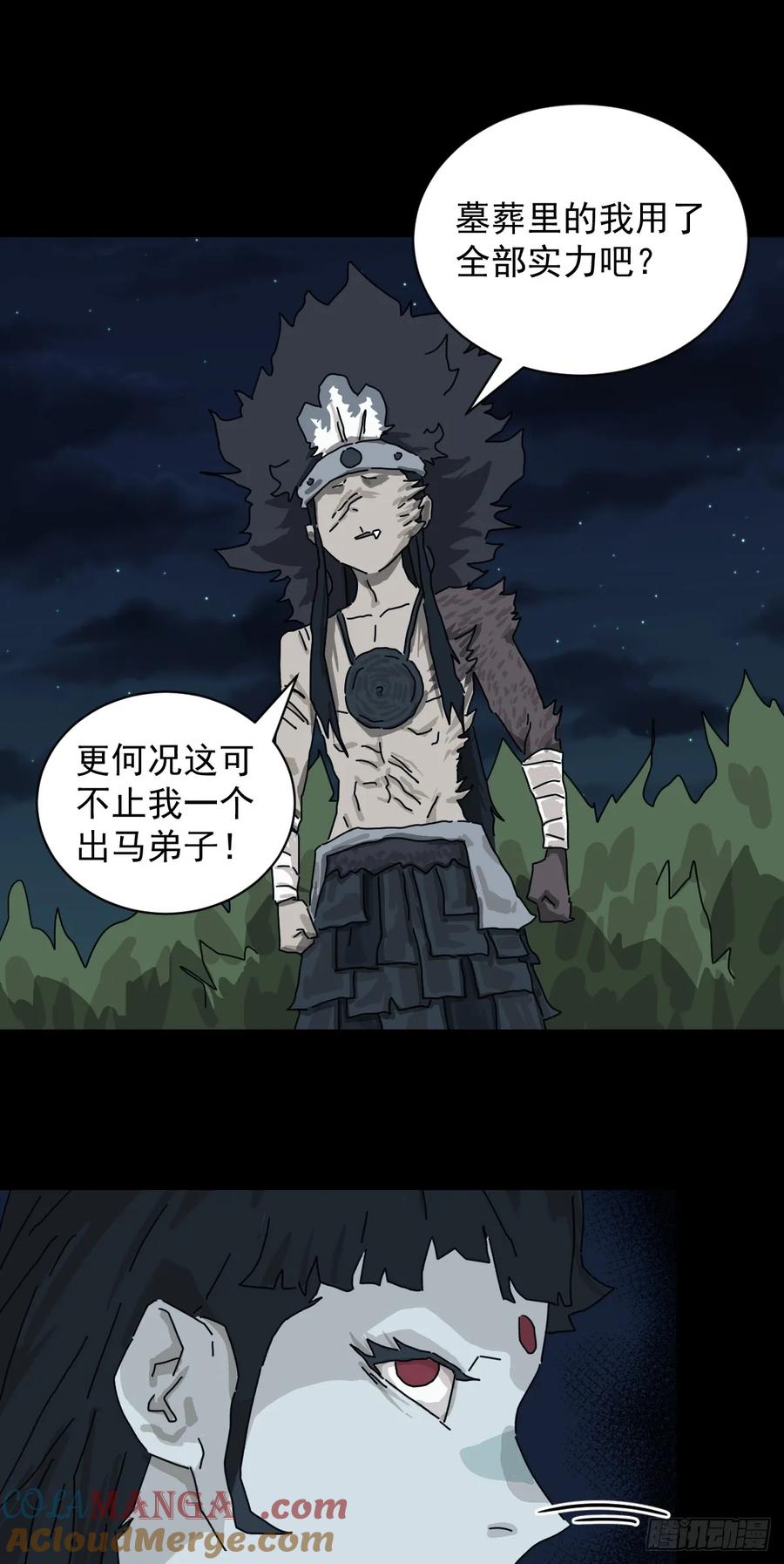 山傀：山神诡录 - 格格出嫁（二四） - 第13张图