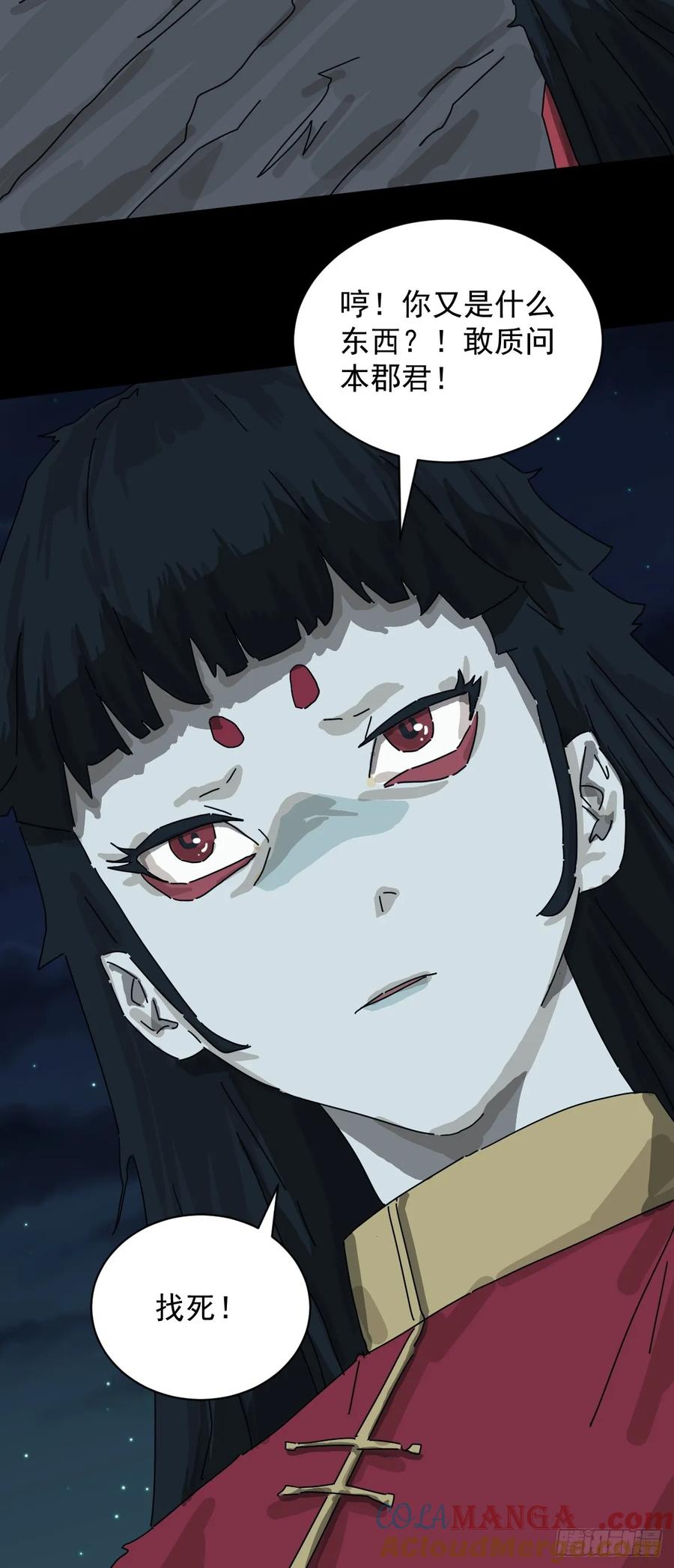 山傀：山神诡录 - 格格出嫁（二四） - 第9张图