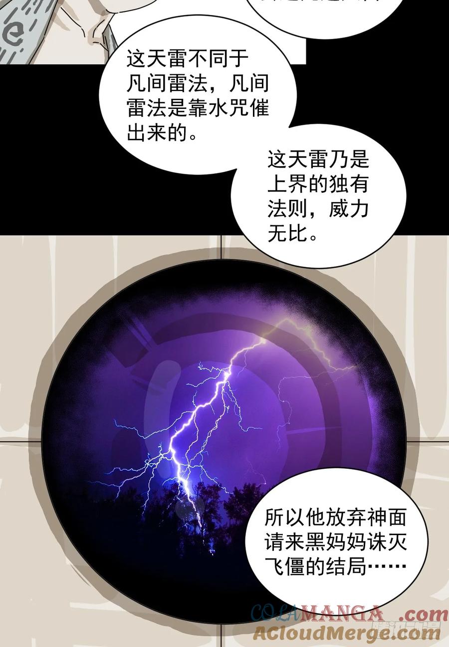 山傀：山神诡录 - 格格出嫁（二五） - 第35张图