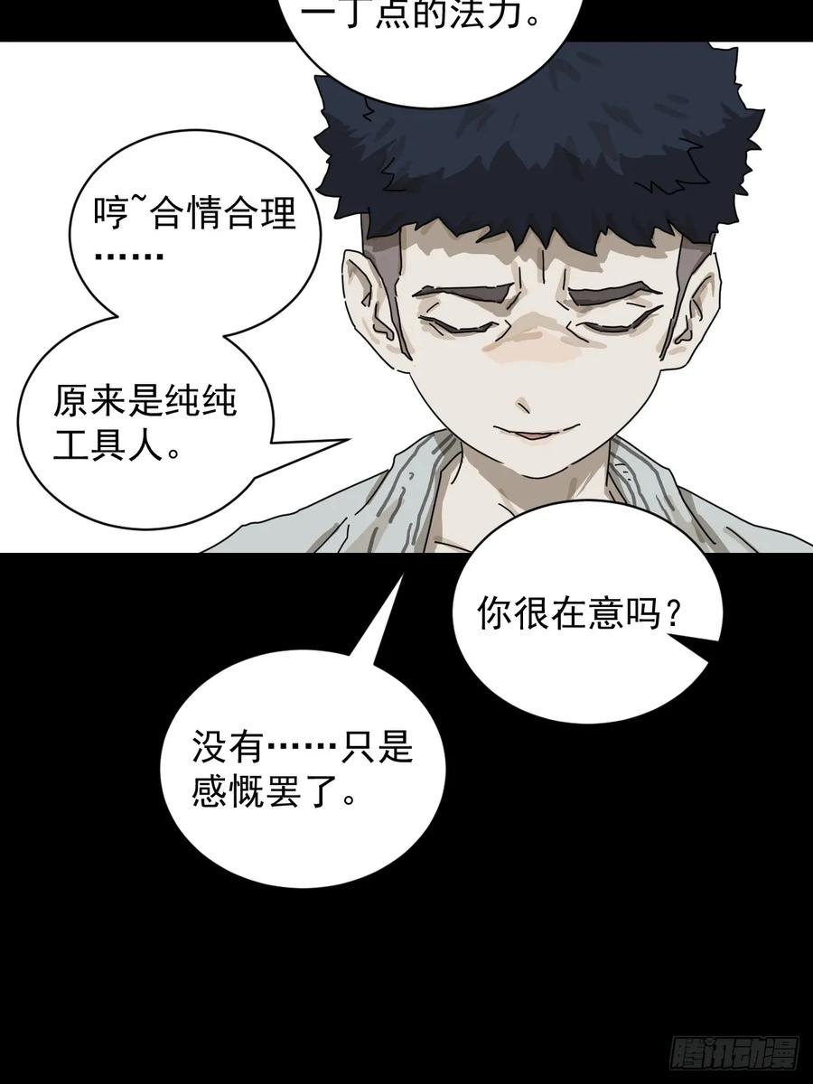 山傀：山神诡录 - 格格出嫁（二五） - 第24张图