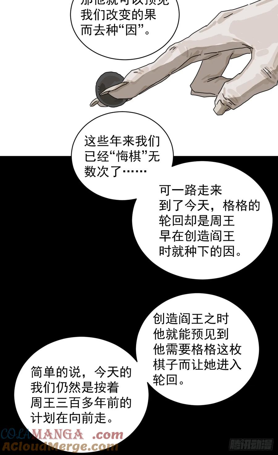 山傀：山神诡录 - 格格出嫁（二五） - 第27张图